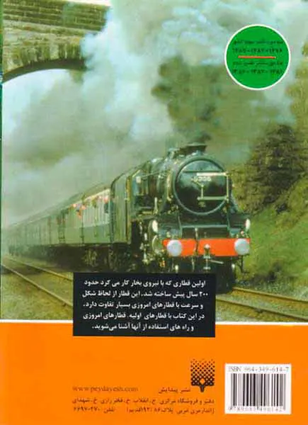 بیشتر بدانیم(قطار)